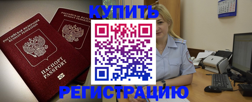 временная регистрация купить в Нефтегорске
