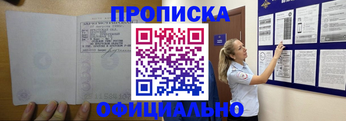 купить прописку в Нефтегорске