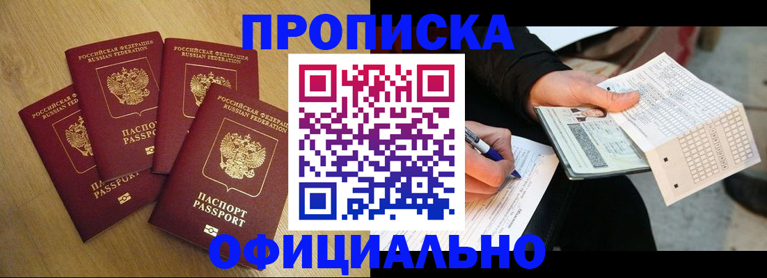 где прописаться в Нефтегорске